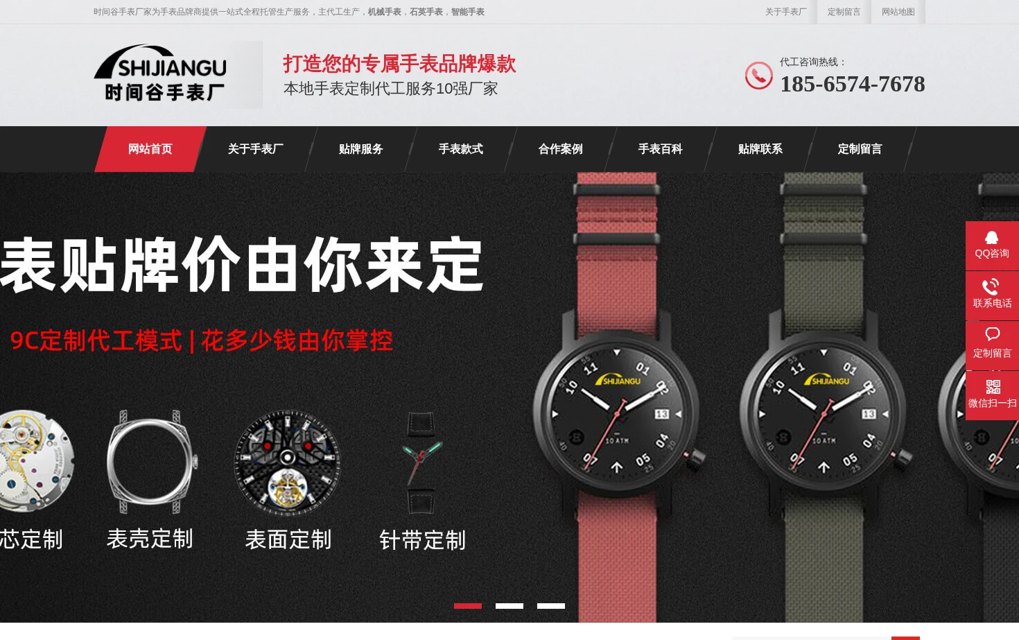 时间谷手表厂家 页面快照